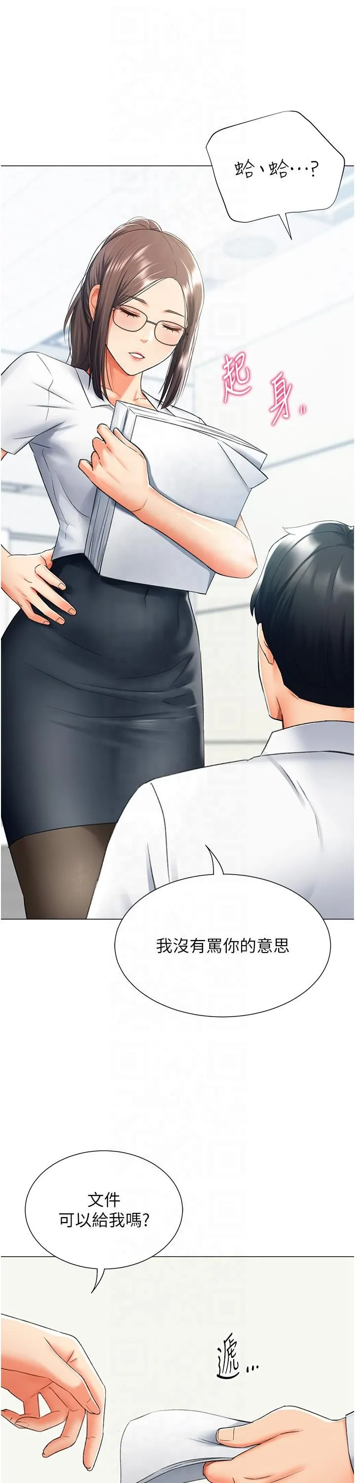 猎爱转蛋机 第13話-任務:攻略大奶實習生 第23页