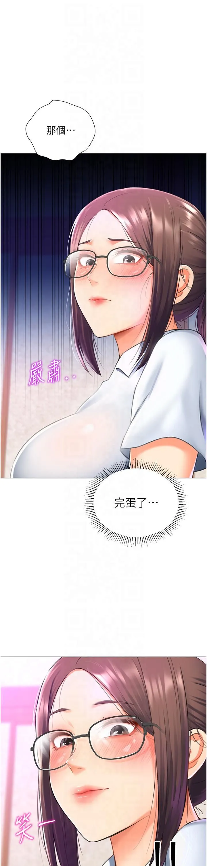 猎爱转蛋机 第13話-任務:攻略大奶實習生 第44页