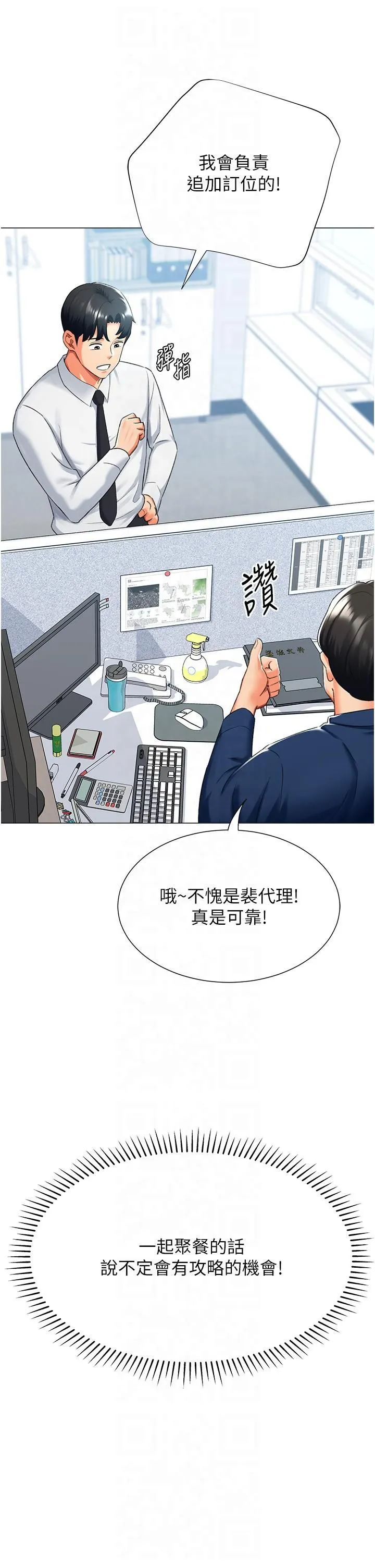 猎爱转蛋机 第13話-任務:攻略大奶實習生 第33页