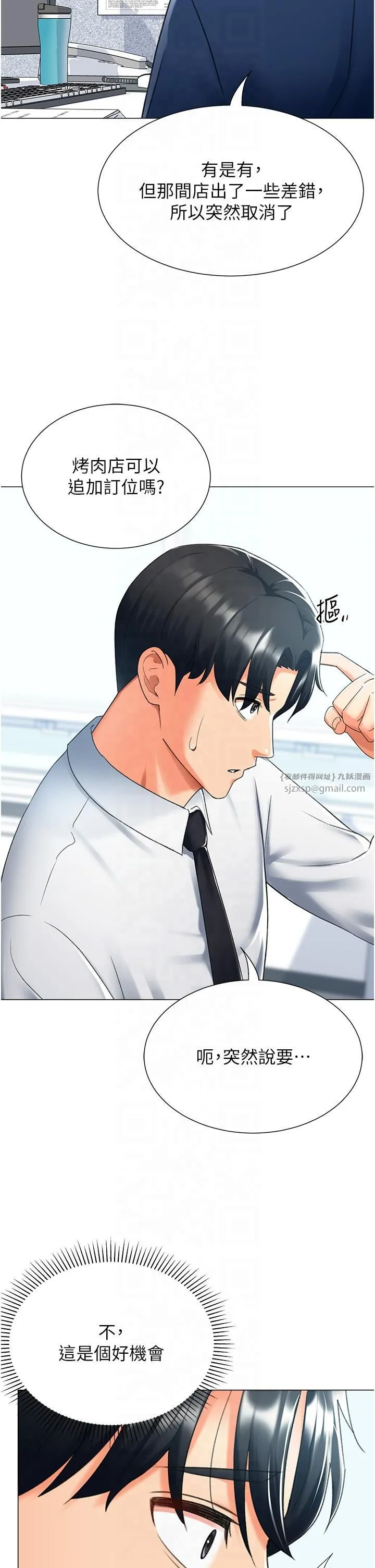 猎爱转蛋机 第13話-任務:攻略大奶實習生 第31页