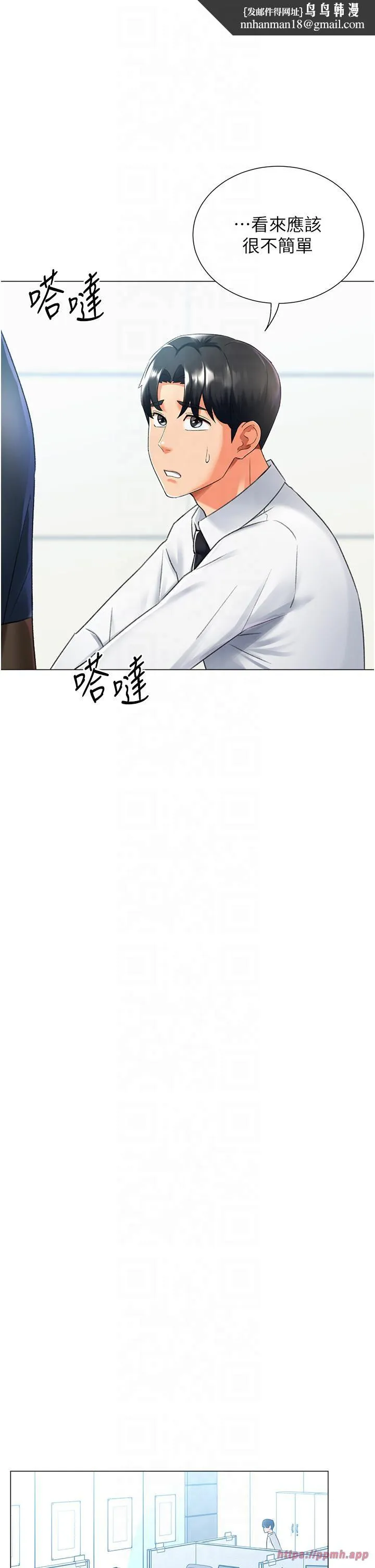 猎爱转蛋机 第13話-任務:攻略大奶實習生 第25页