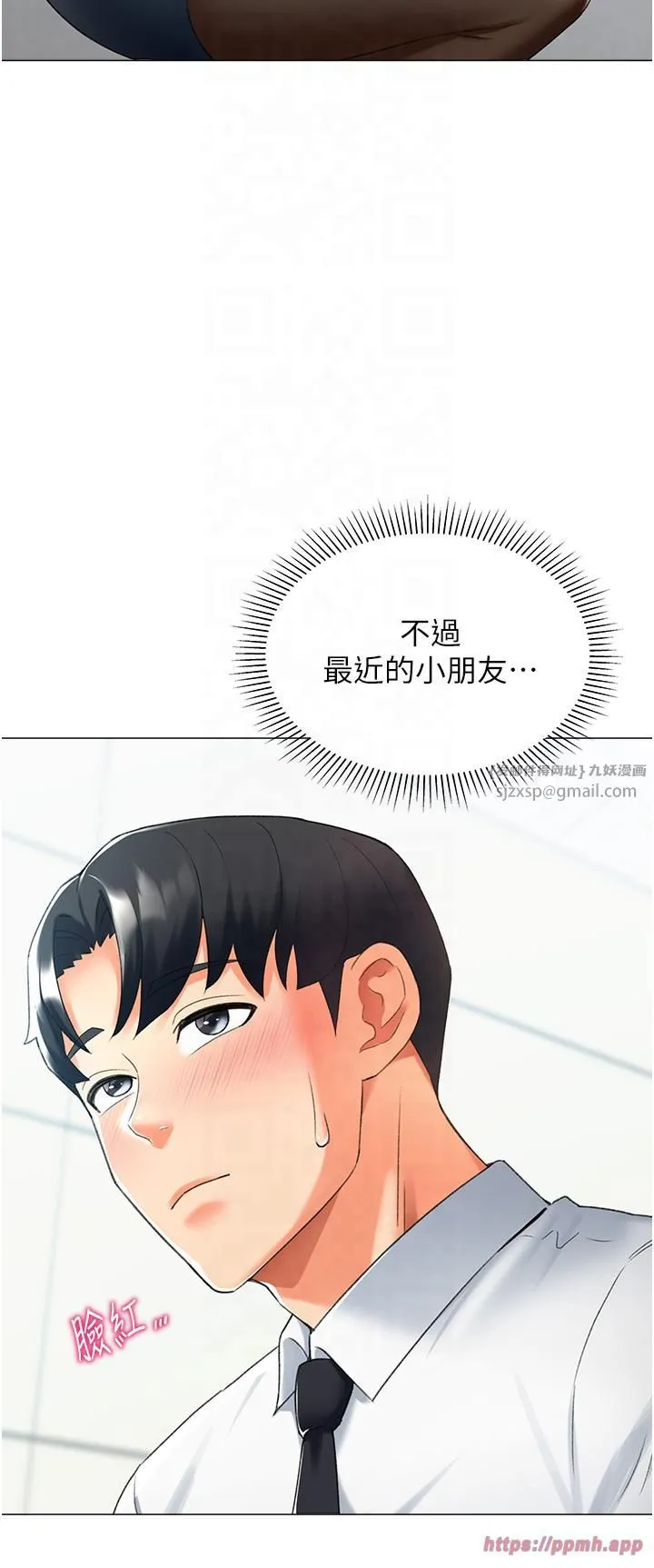 猎爱转蛋机 第13話-任務:攻略大奶實習生 第20页