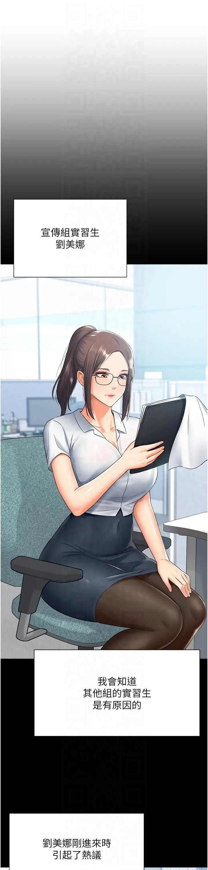 猎爱转蛋机 第13話-任務:攻略大奶實習生 第9页