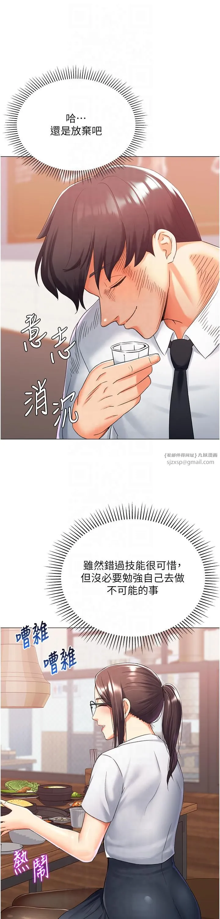 猎爱转蛋机 第13話-任務:攻略大奶實習生 第36页