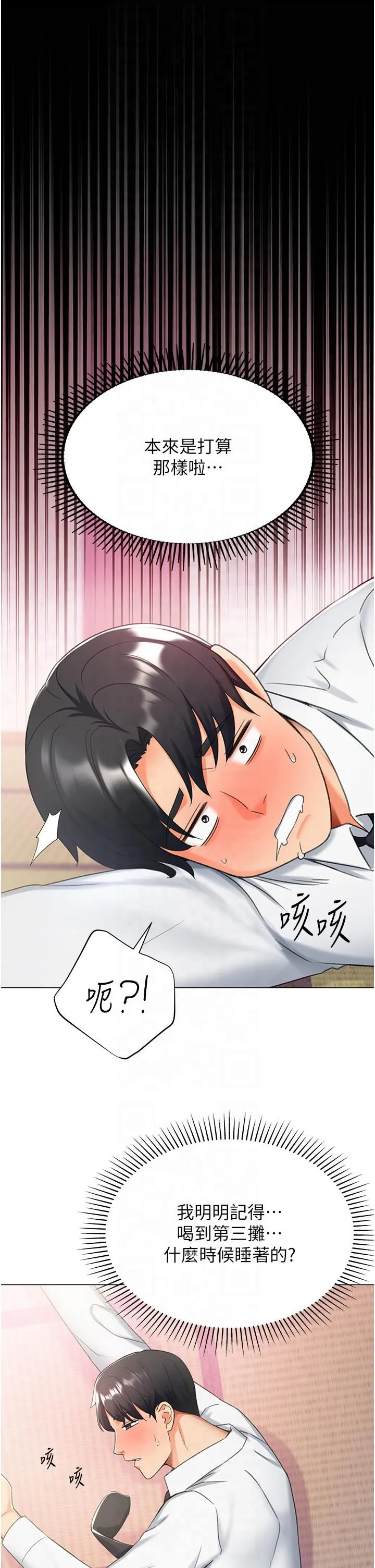 猎爱转蛋机 第13話-任務:攻略大奶實習生 第38页