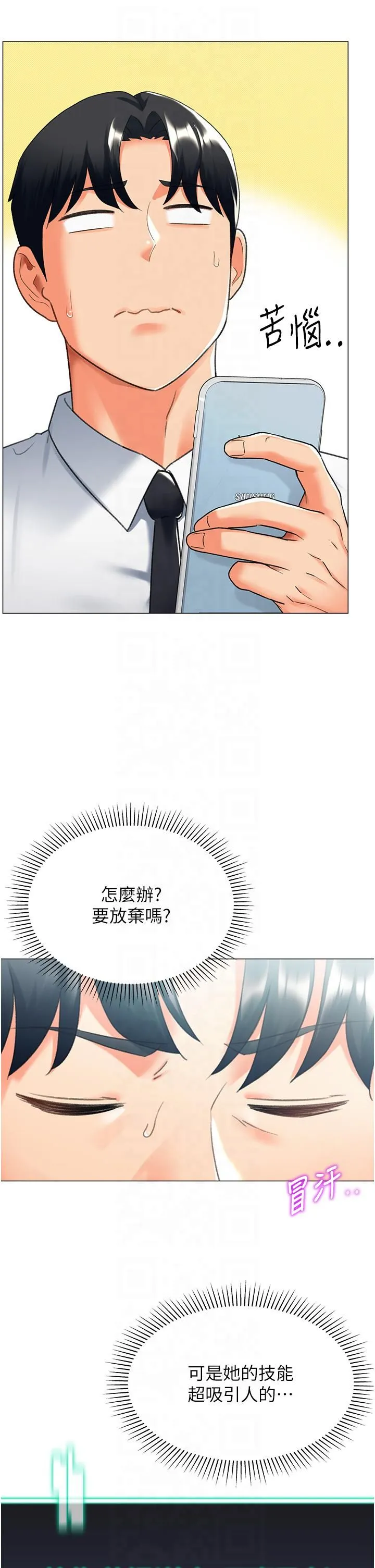 猎爱转蛋机 第13話-任務:攻略大奶實習生 第11页