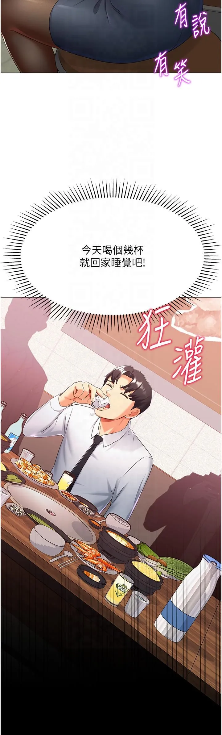 猎爱转蛋机 第13話-任務:攻略大奶實習生 第37页
