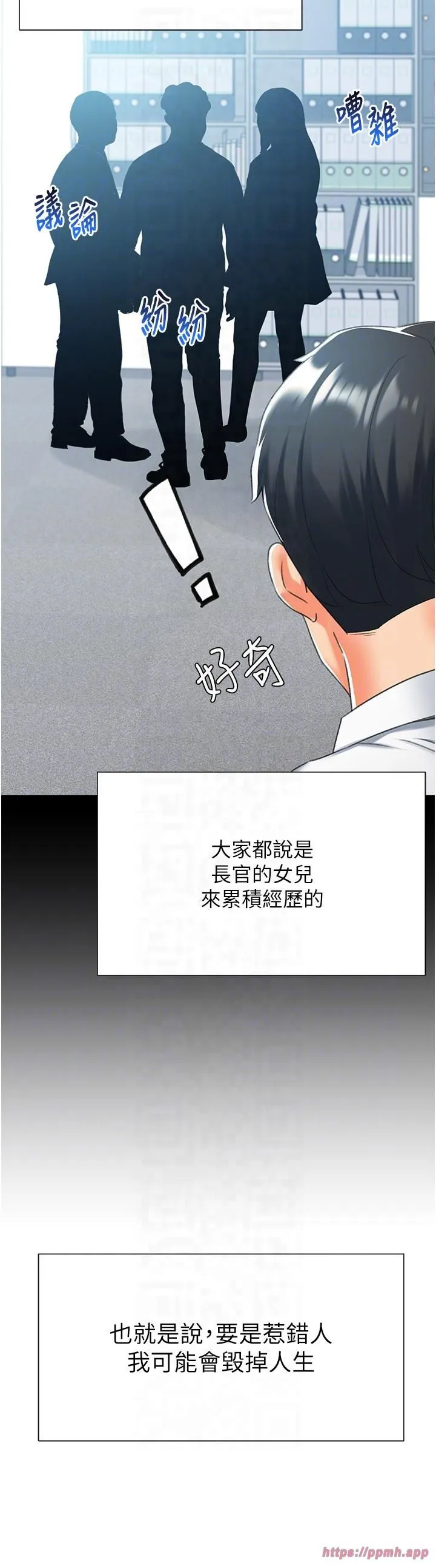 猎爱转蛋机 第13話-任務:攻略大奶實習生 第10页