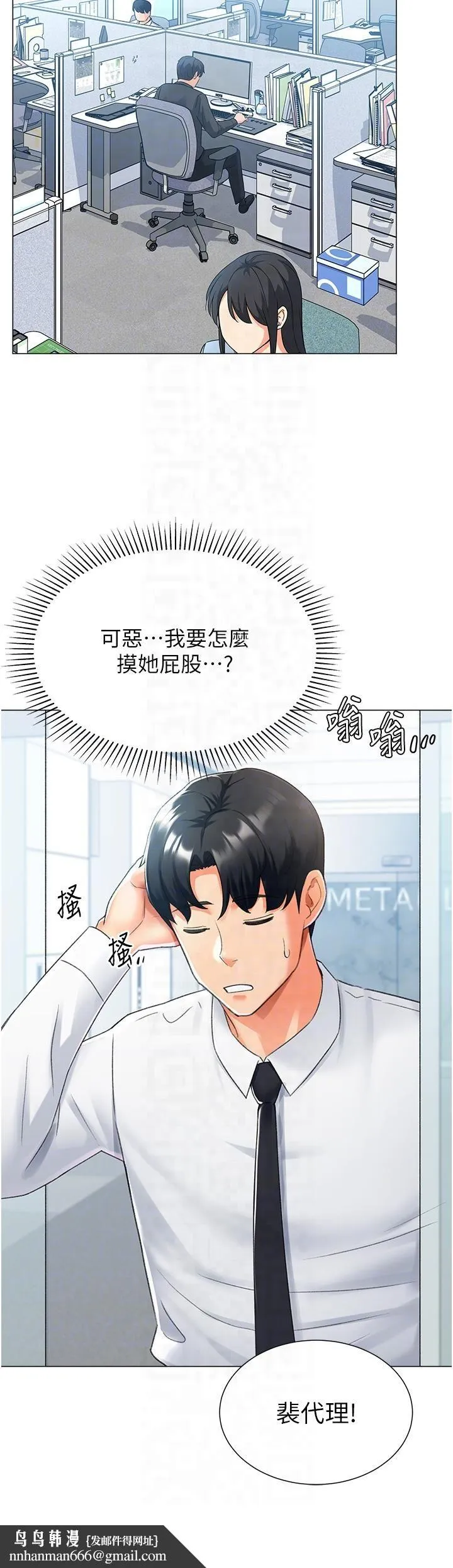 猎爱转蛋机 第13話-任務:攻略大奶實習生 第26页