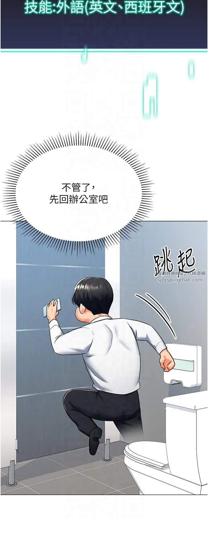 猎爱转蛋机 第13話-任務:攻略大奶實習生 第12页