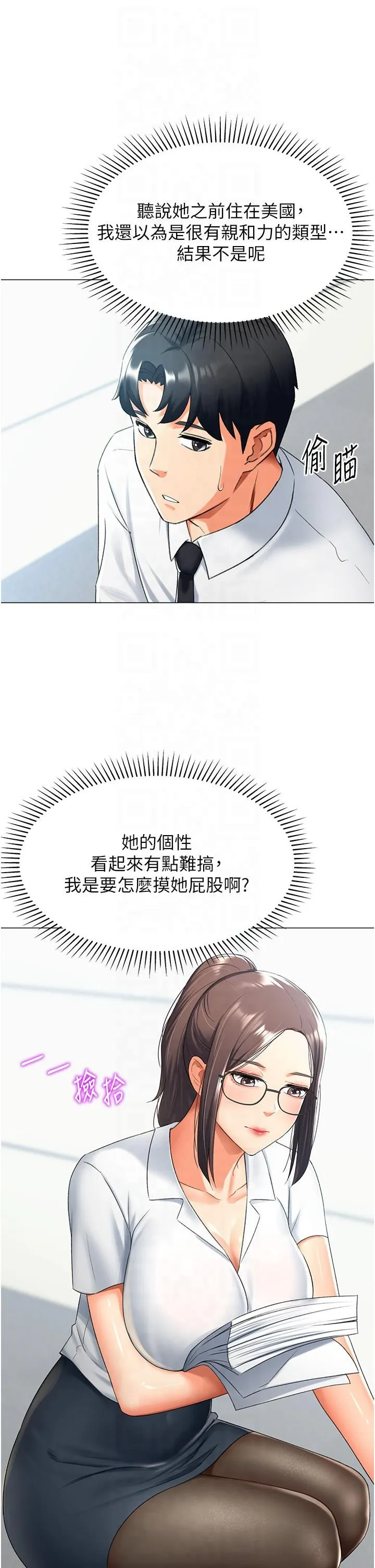 猎爱转蛋机 第13話-任務:攻略大奶實習生 第19页