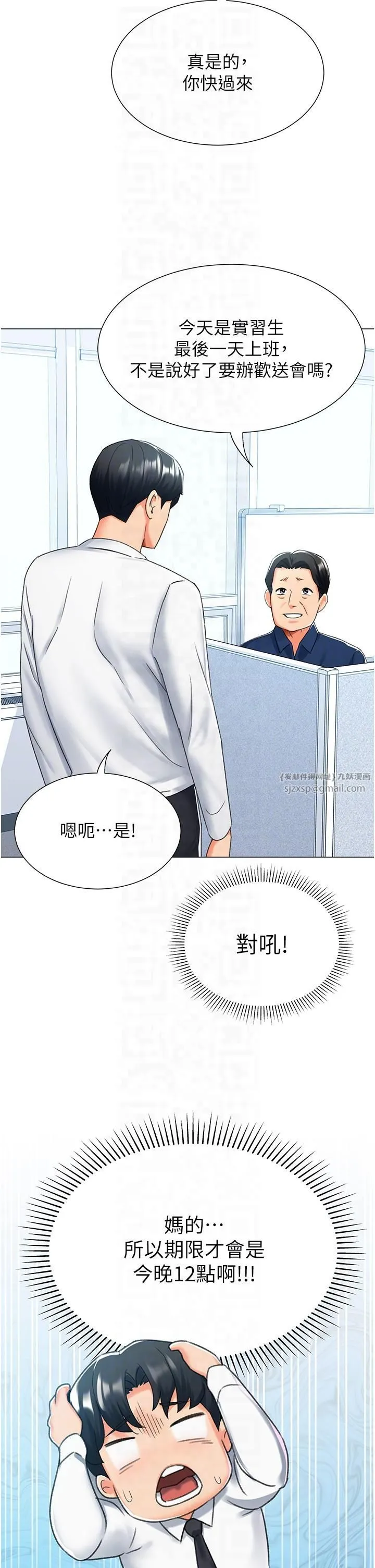 猎爱转蛋机 第13話-任務:攻略大奶實習生 第28页