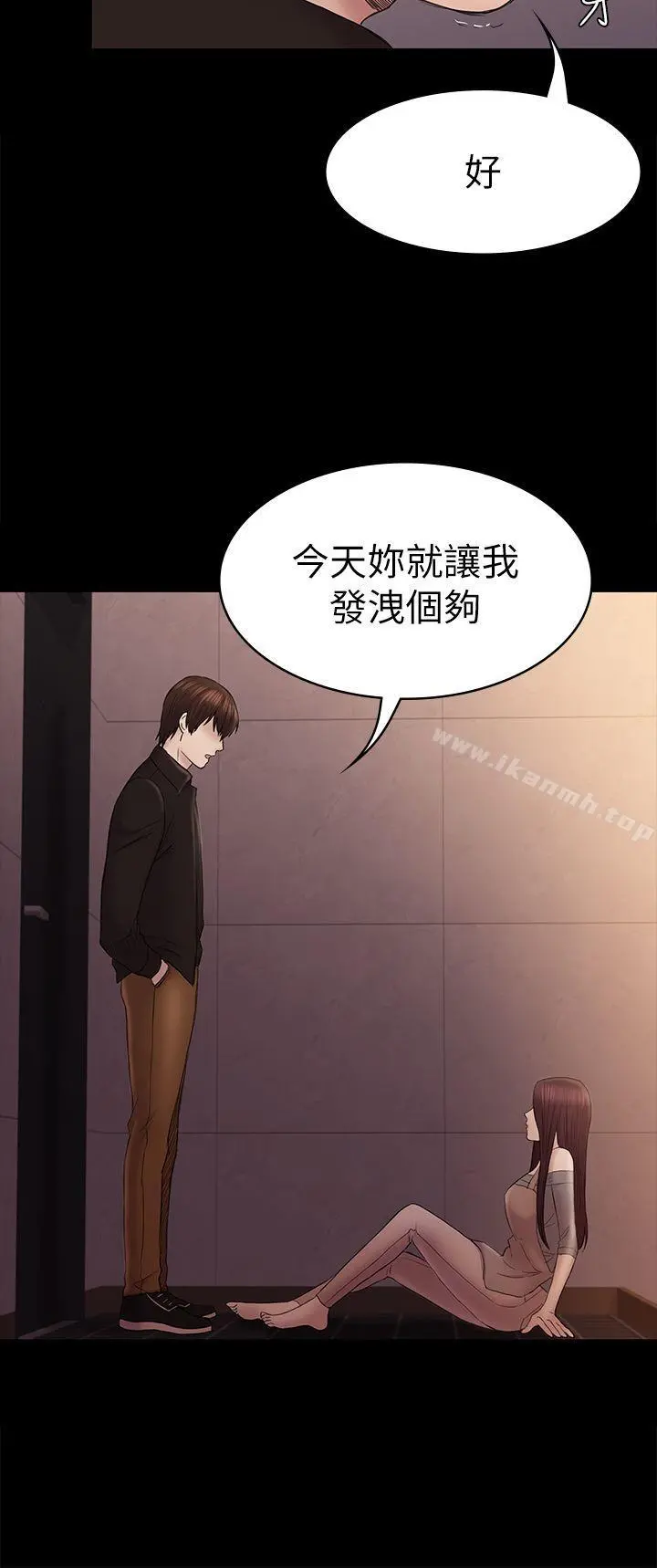 初恋陷阱 第42话-妳以为来这套我就会听妳的? 第20页