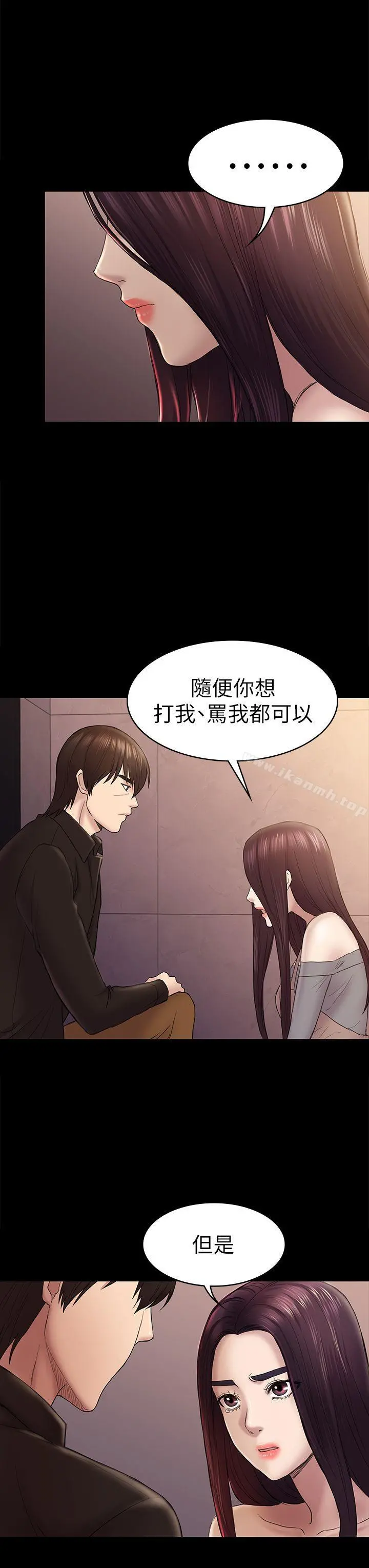 初恋陷阱 第42话-妳以为来这套我就会听妳的? 第15页