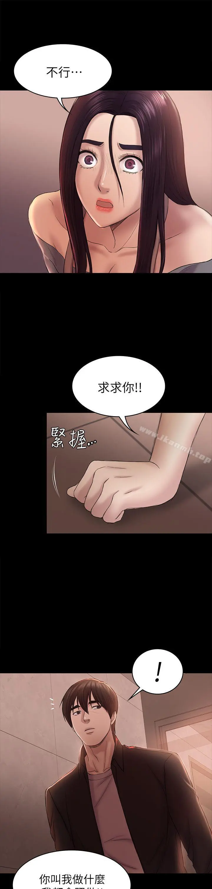 初恋陷阱 第42话-妳以为来这套我就会听妳的? 第5页