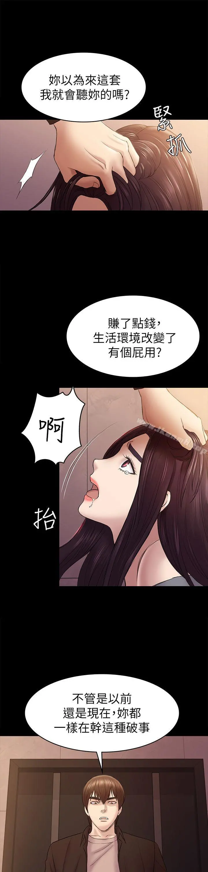 初恋陷阱 第42话-妳以为来这套我就会听妳的? 第13页