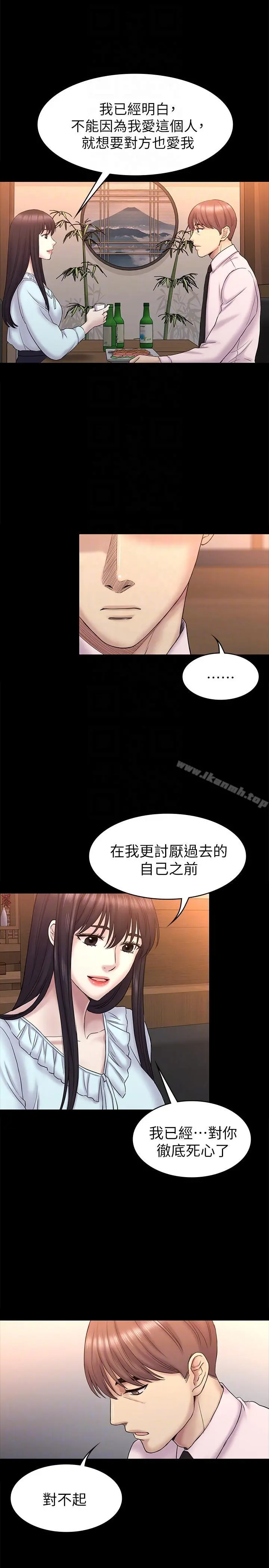 初恋陷阱 最终话-被留下来的人 第17页