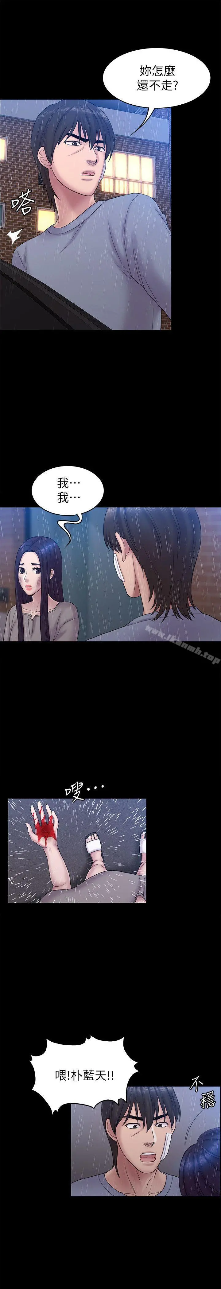 初恋陷阱 最终话-被留下来的人 第5页