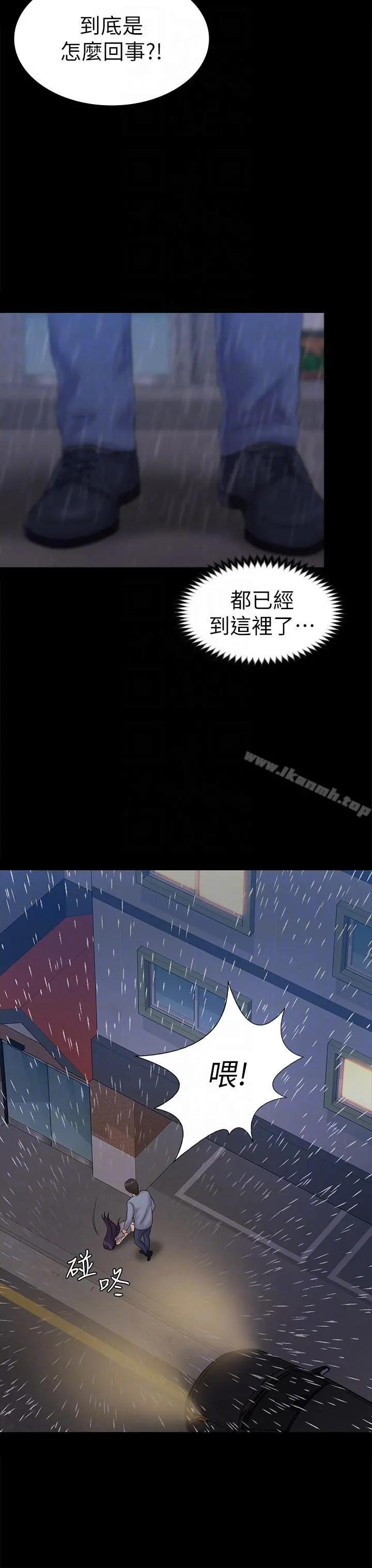 初恋陷阱 最终话-被留下来的人 第7页