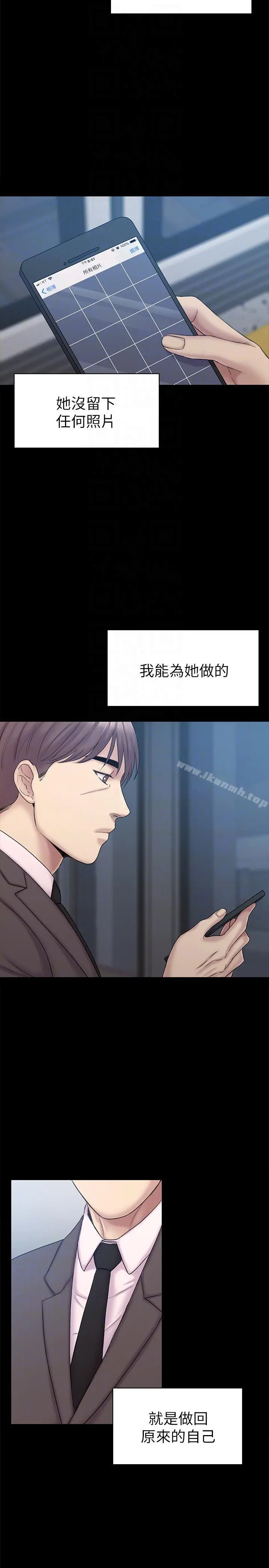 初恋陷阱 最终话-被留下来的人 第21页