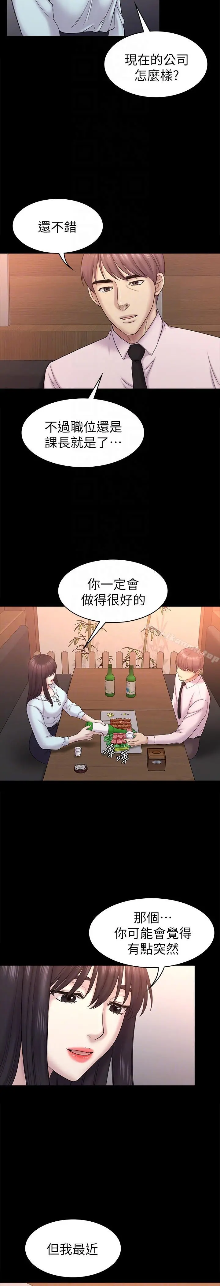 初恋陷阱 最终话-被留下来的人 第15页
