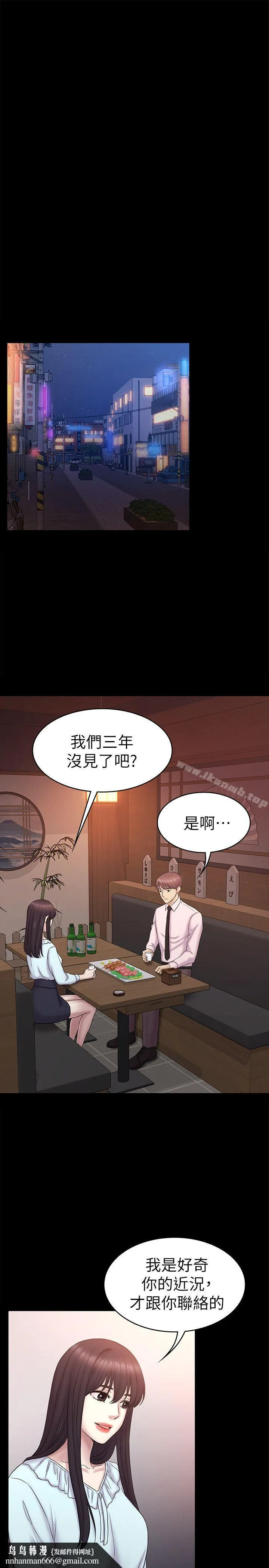 初恋陷阱 最终话-被留下来的人 第14页