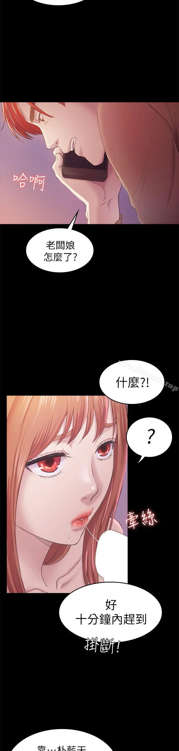 初恋陷阱 第34话-夜晚的生意伙伴 第32页