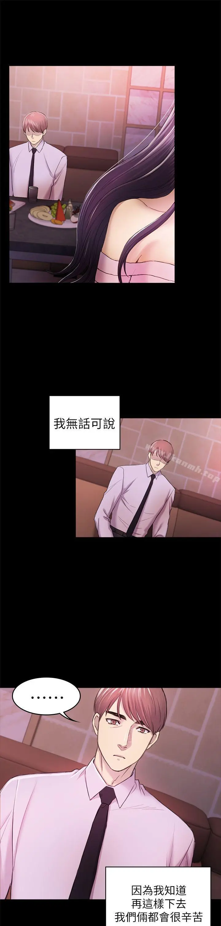 初恋陷阱 第34话-夜晚的生意伙伴 第11页