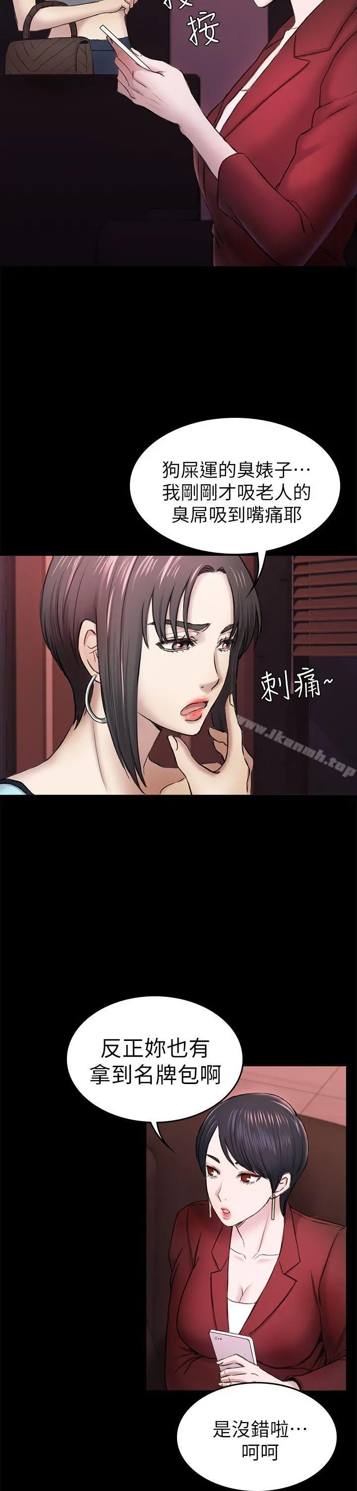 初恋陷阱 第34话-夜晚的生意伙伴 第27页