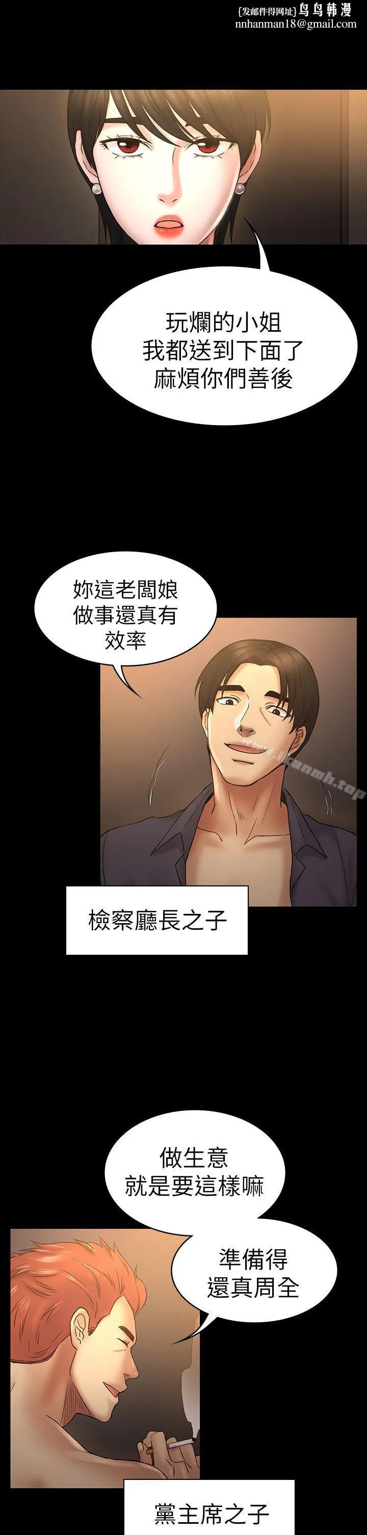 初恋陷阱 第51话-代表的主菜 第1页