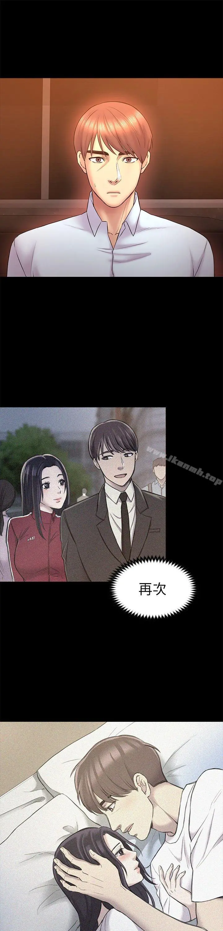 初恋陷阱 第51话-代表的主菜 第9页