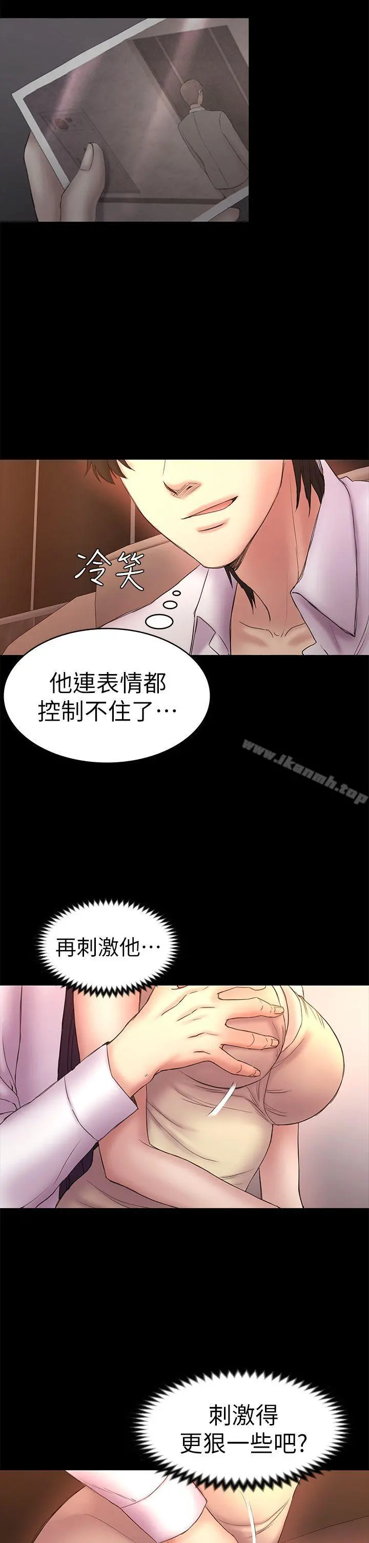 初恋陷阱 第51话-代表的主菜 第23页