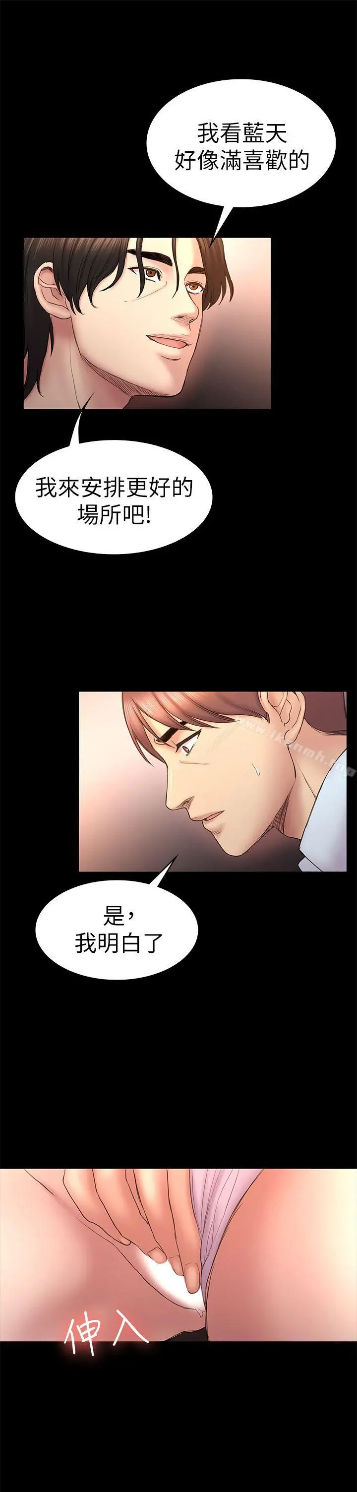 初恋陷阱 第51话-代表的主菜 第26页
