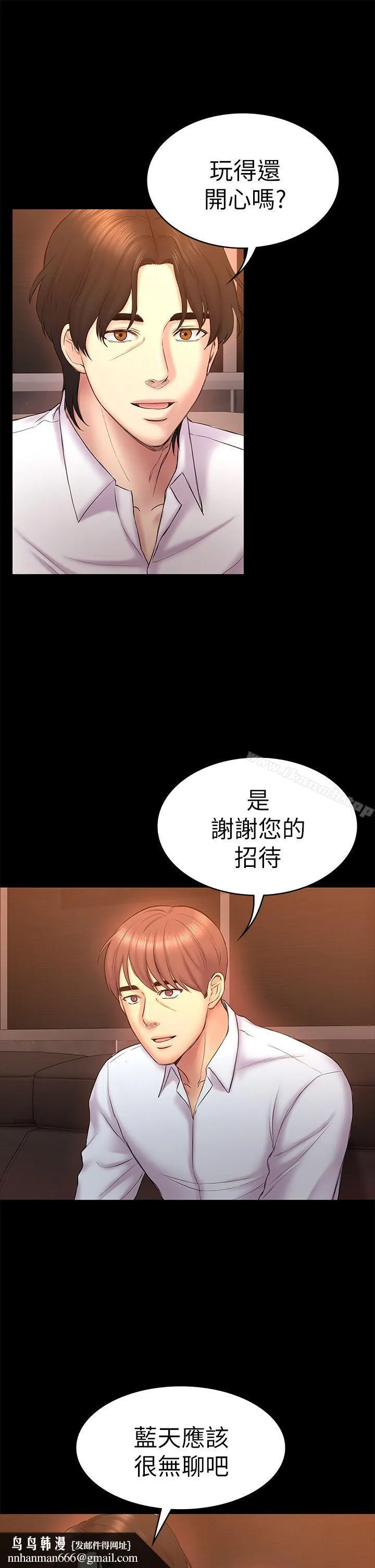 初恋陷阱 第51话-代表的主菜 第17页