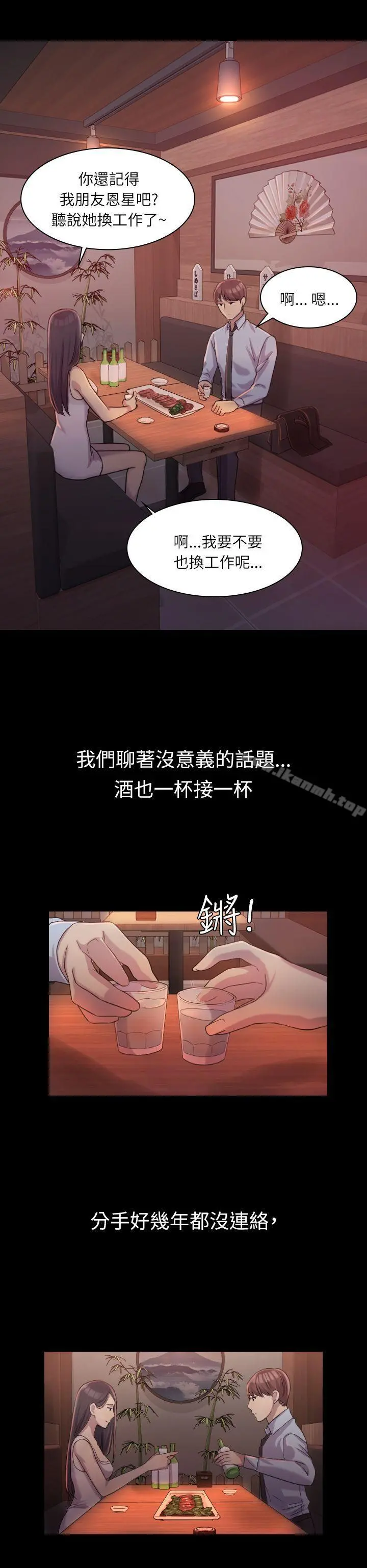 初恋陷阱 第1话 第22页
