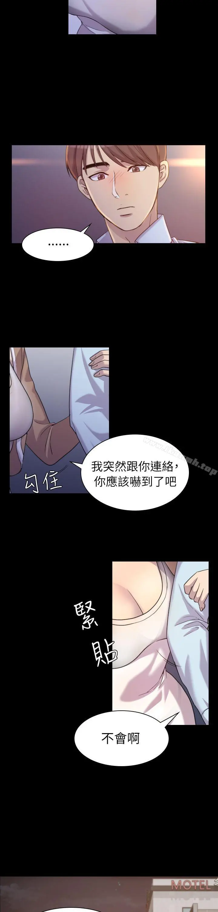 初恋陷阱 第1话 第20页