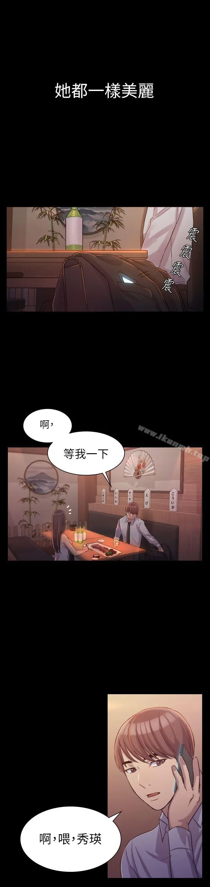 初恋陷阱 第1话 第24页