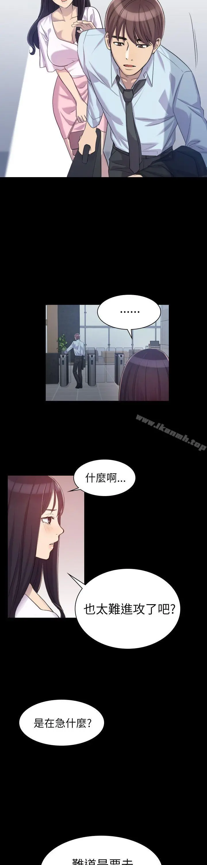 初恋陷阱 第1话 第13页