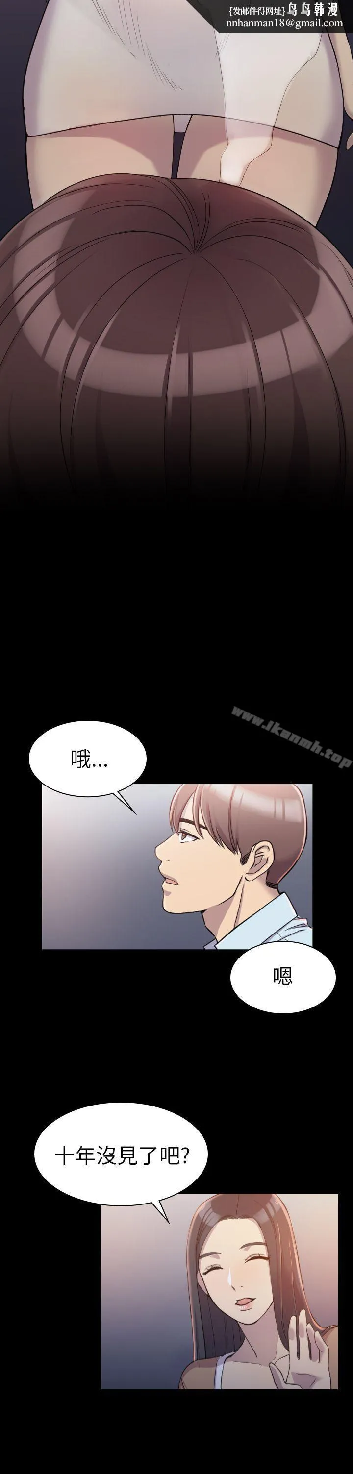 初恋陷阱 第1话 第18页
