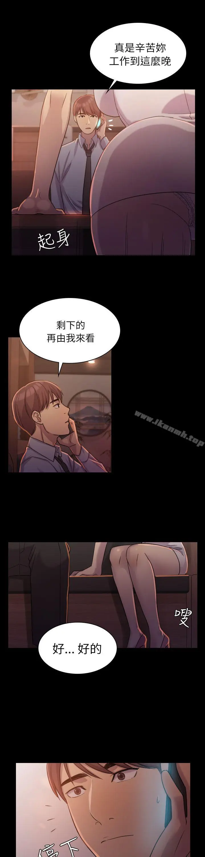 初恋陷阱 第1话 第27页