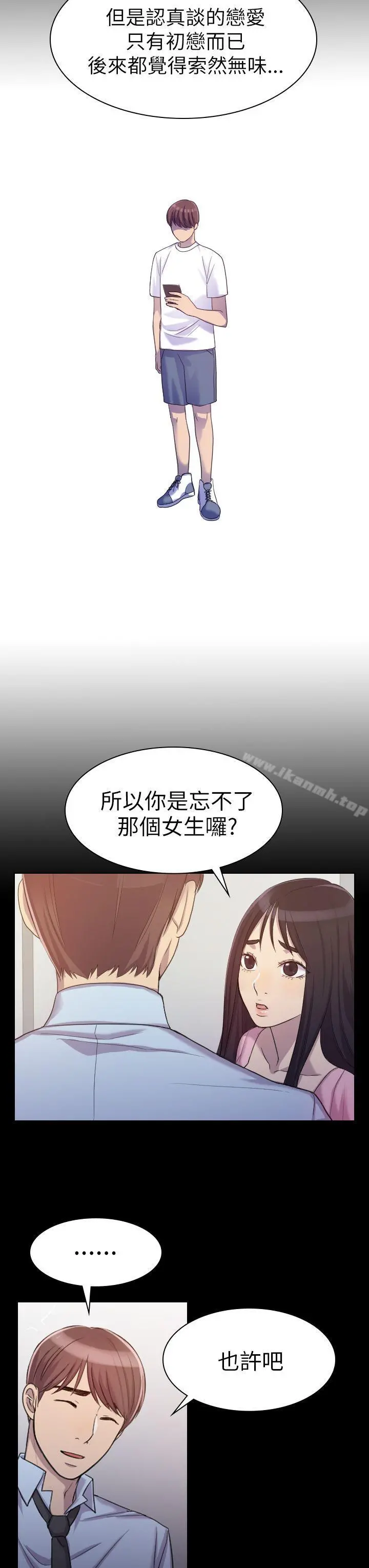 初恋陷阱 第1话 第11页