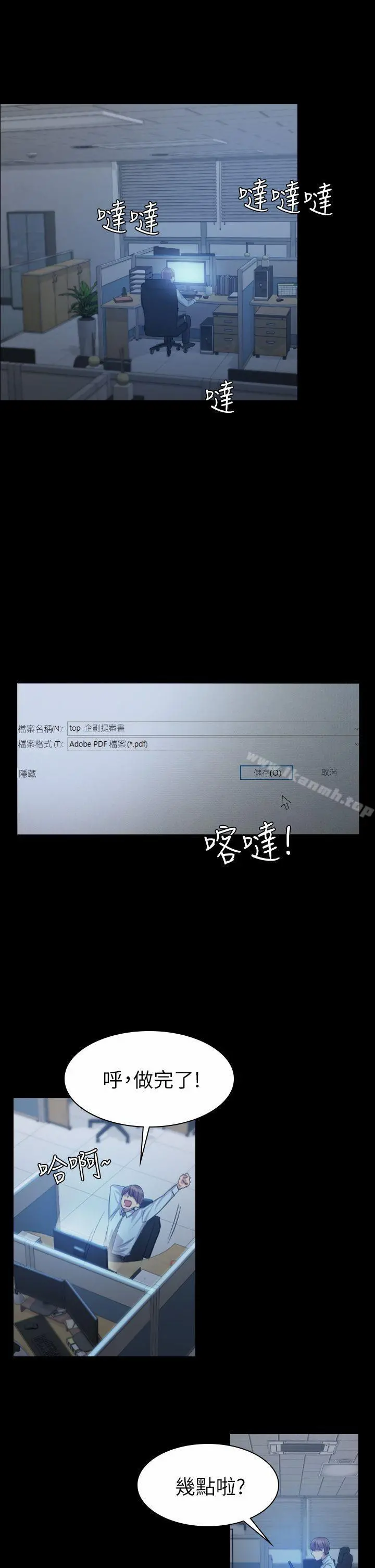 初恋陷阱 第1话 第2页