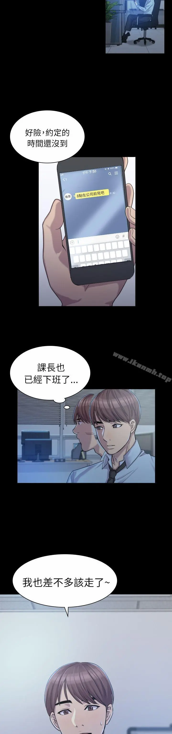 初恋陷阱 第1话 第3页