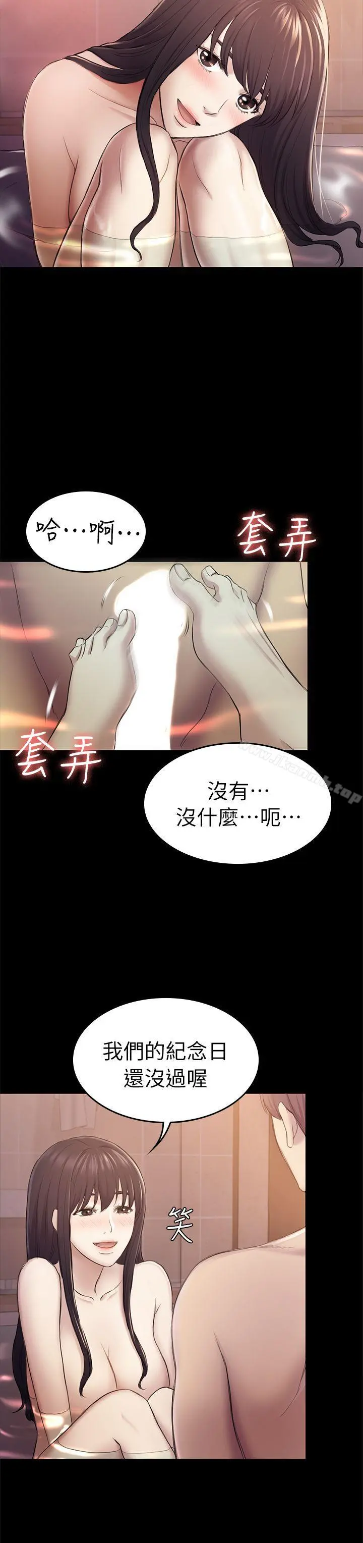 初恋陷阱 第31话-今天你要有心理准备 第26页