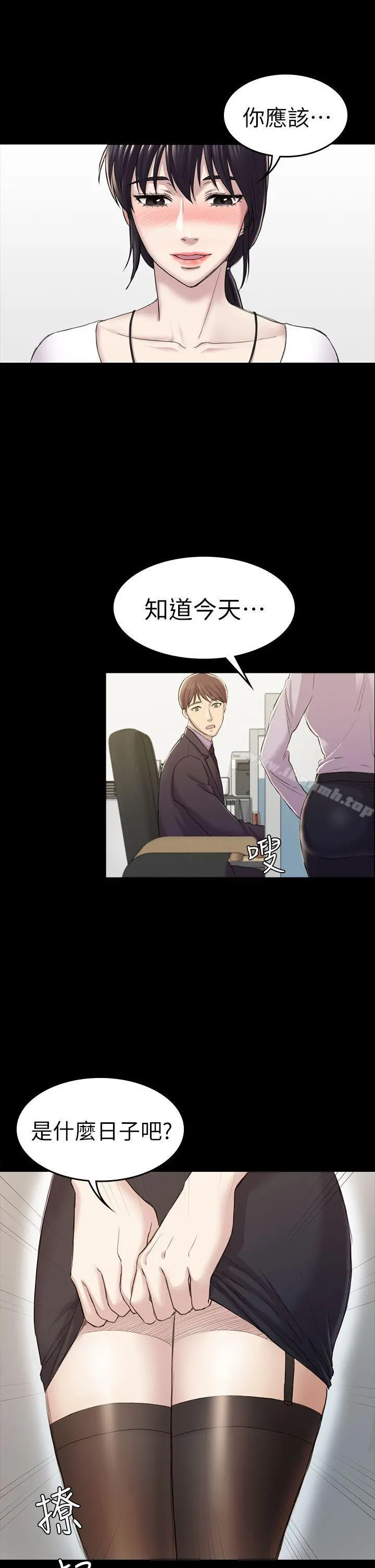 初恋陷阱 第31话-今天你要有心理准备 第6页