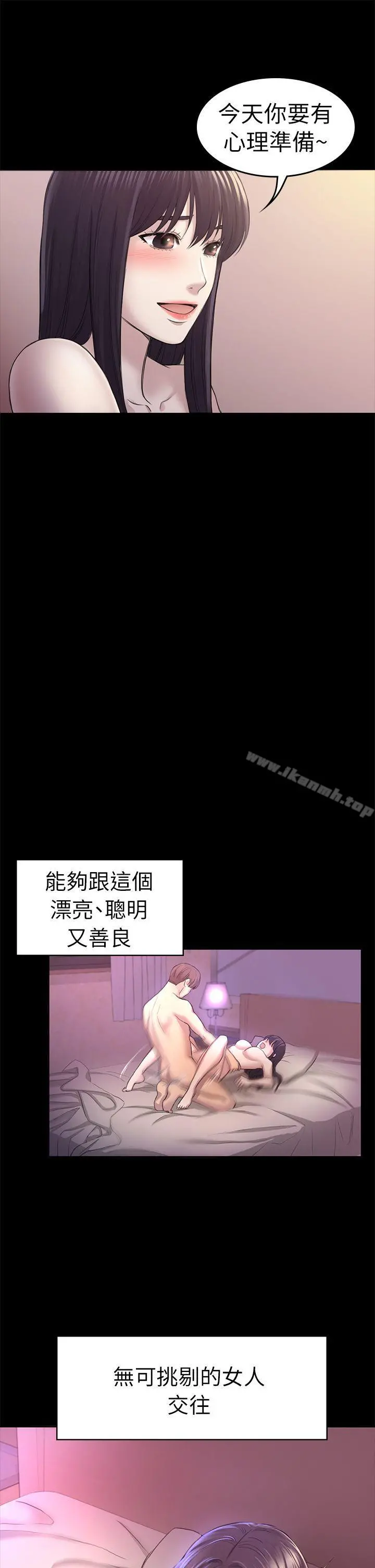 初恋陷阱 第31话-今天你要有心理准备 第28页