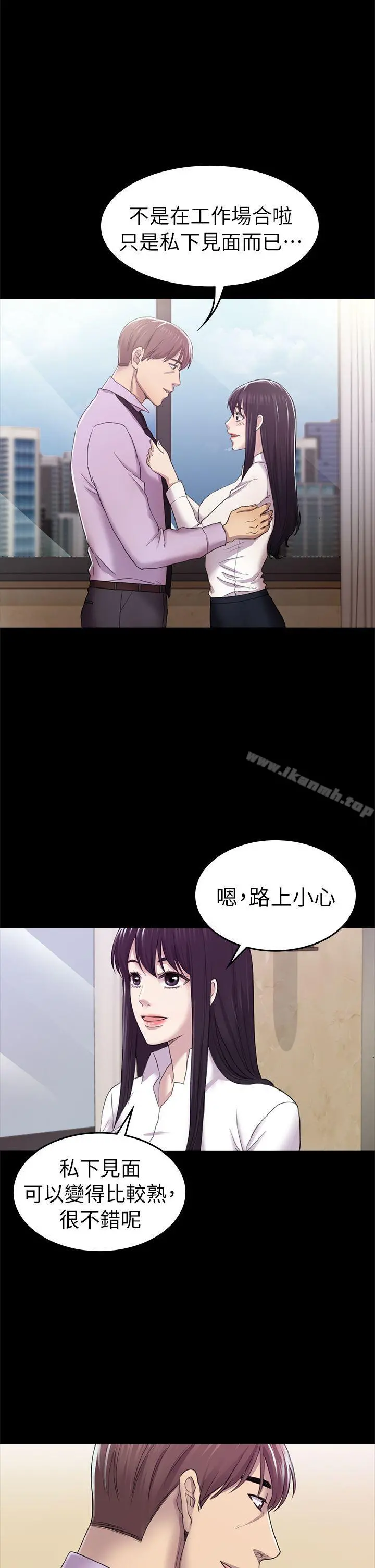 初恋陷阱 第31话-今天你要有心理准备 第33页