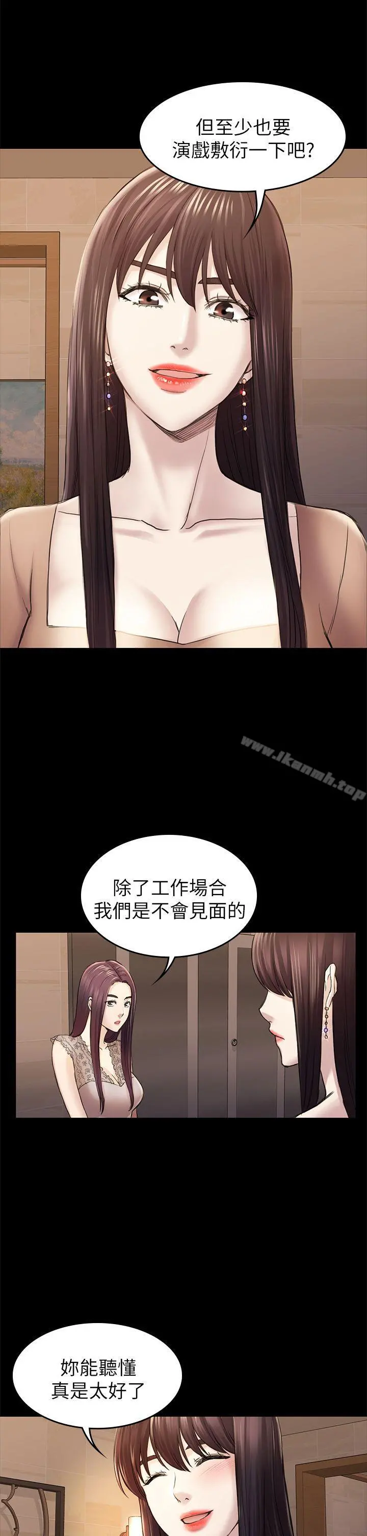 初恋陷阱 第36话-会让你兴奋的事 第20页