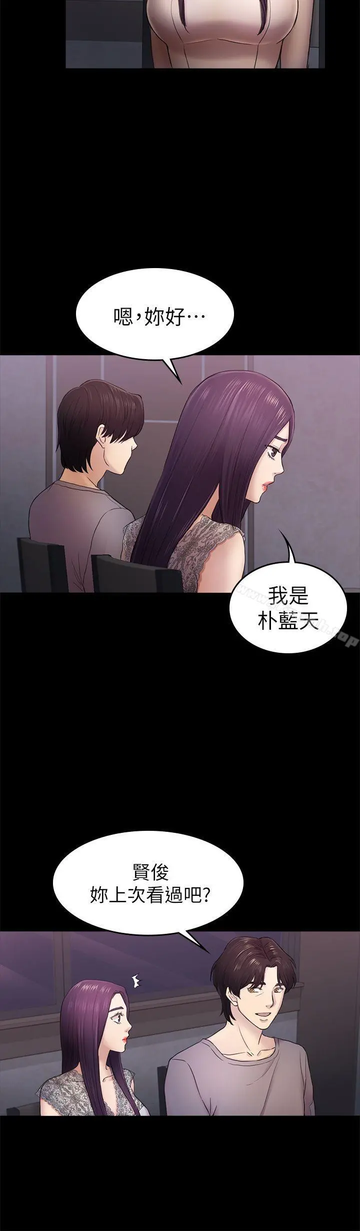 初恋陷阱 第36话-会让你兴奋的事 第5页