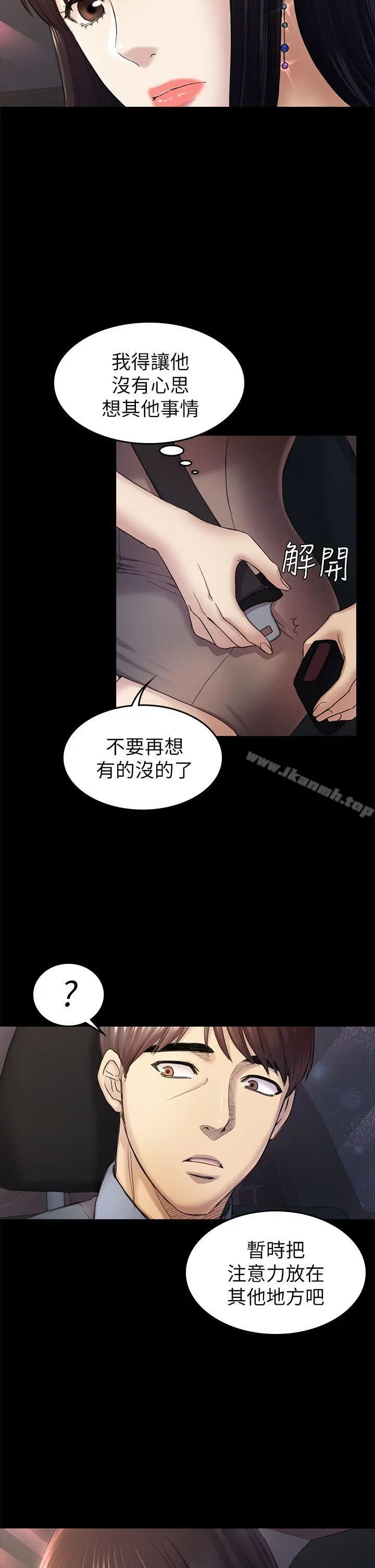 初恋陷阱 第36话-会让你兴奋的事 第30页